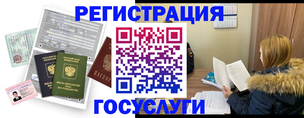 временная регистрация законно в Лосино-Петровском