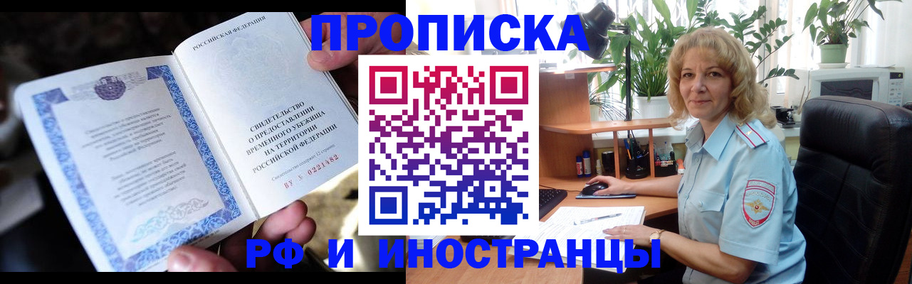 прописка 2025 в Лосино-Петровском