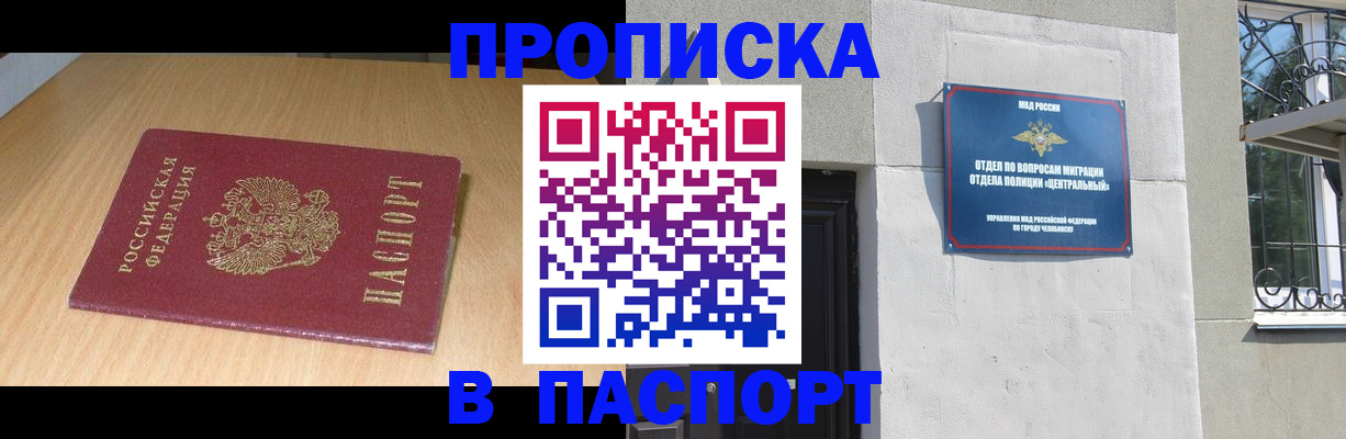 прописка гарантия в Лосино-Петровском