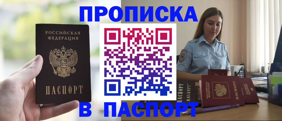 прописка в Лосино-Петровском