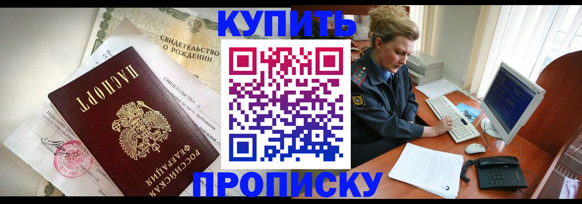 где прописаться в Лосино-Петровском