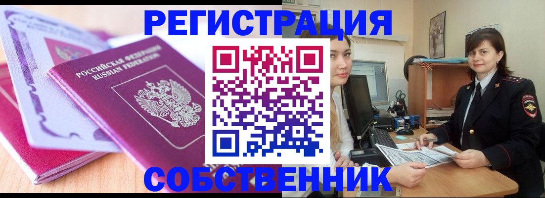 прописка законно в Лосино-Петровском